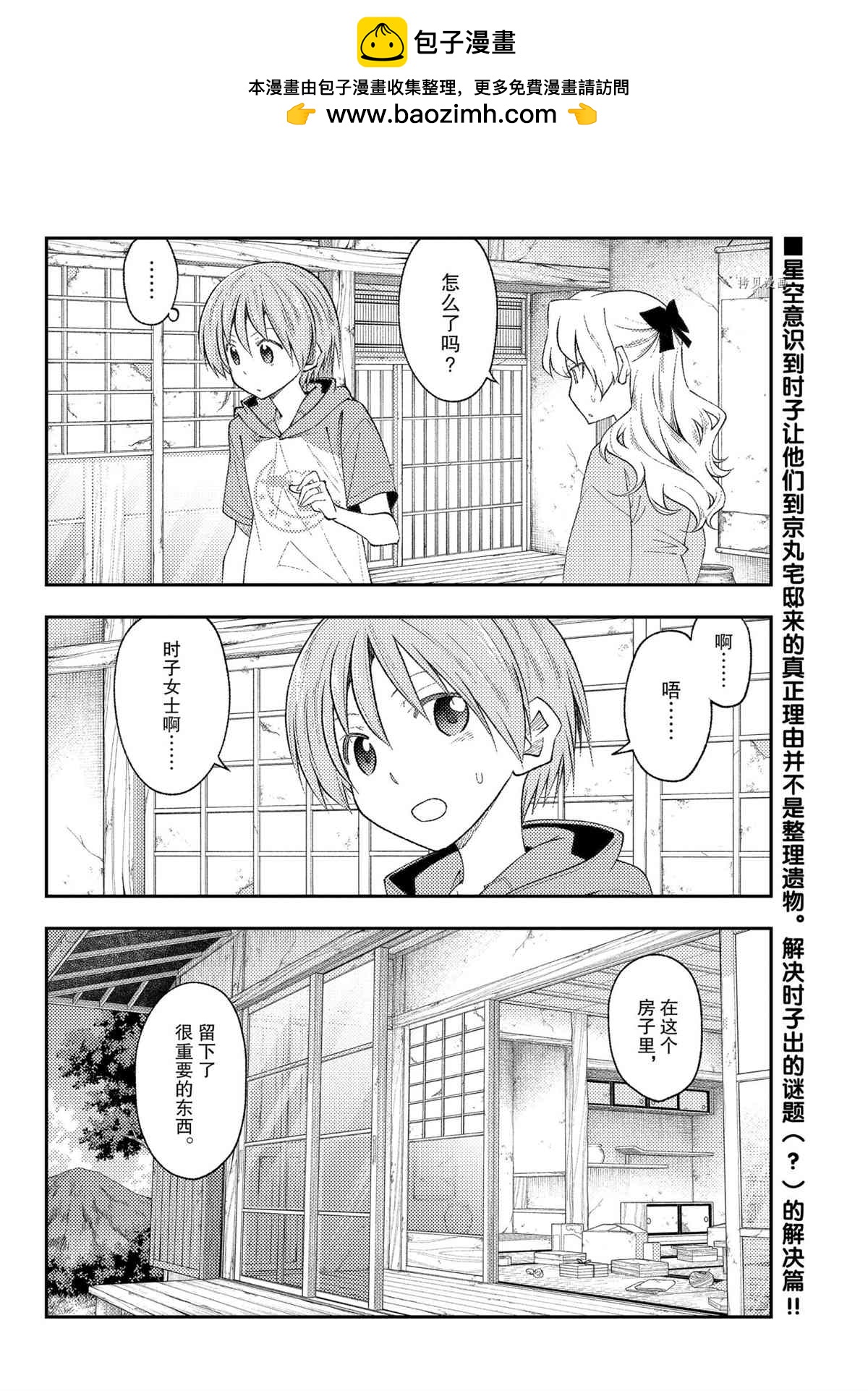 《总之就是非常可爱 fly me to the moon》第189话 第2页