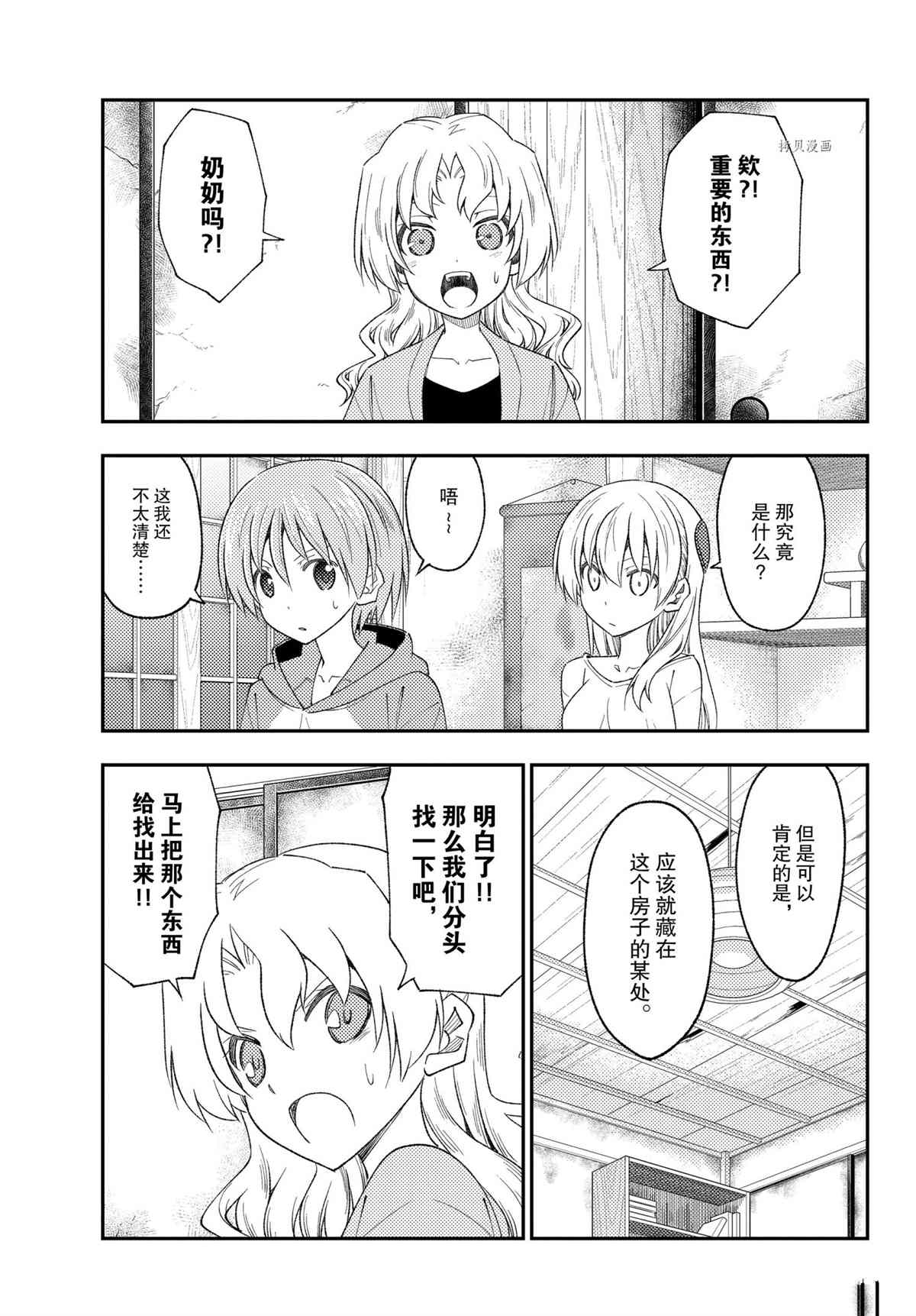 《总之就是非常可爱 fly me to the moon》第189话 第3页