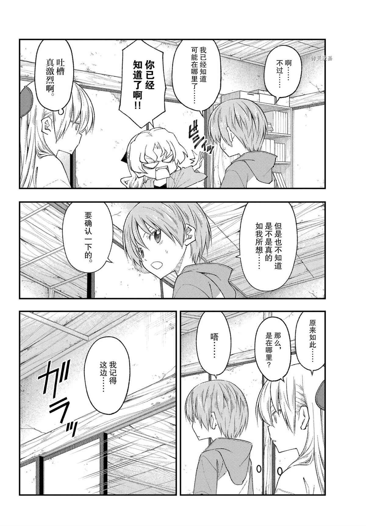 《总之就是非常可爱 fly me to the moon》第189话 第4页