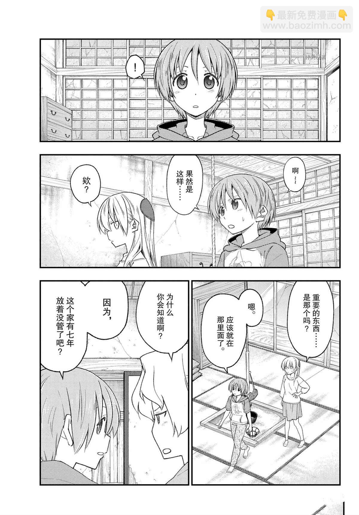 《总之就是非常可爱 fly me to the moon》第189话 第5页