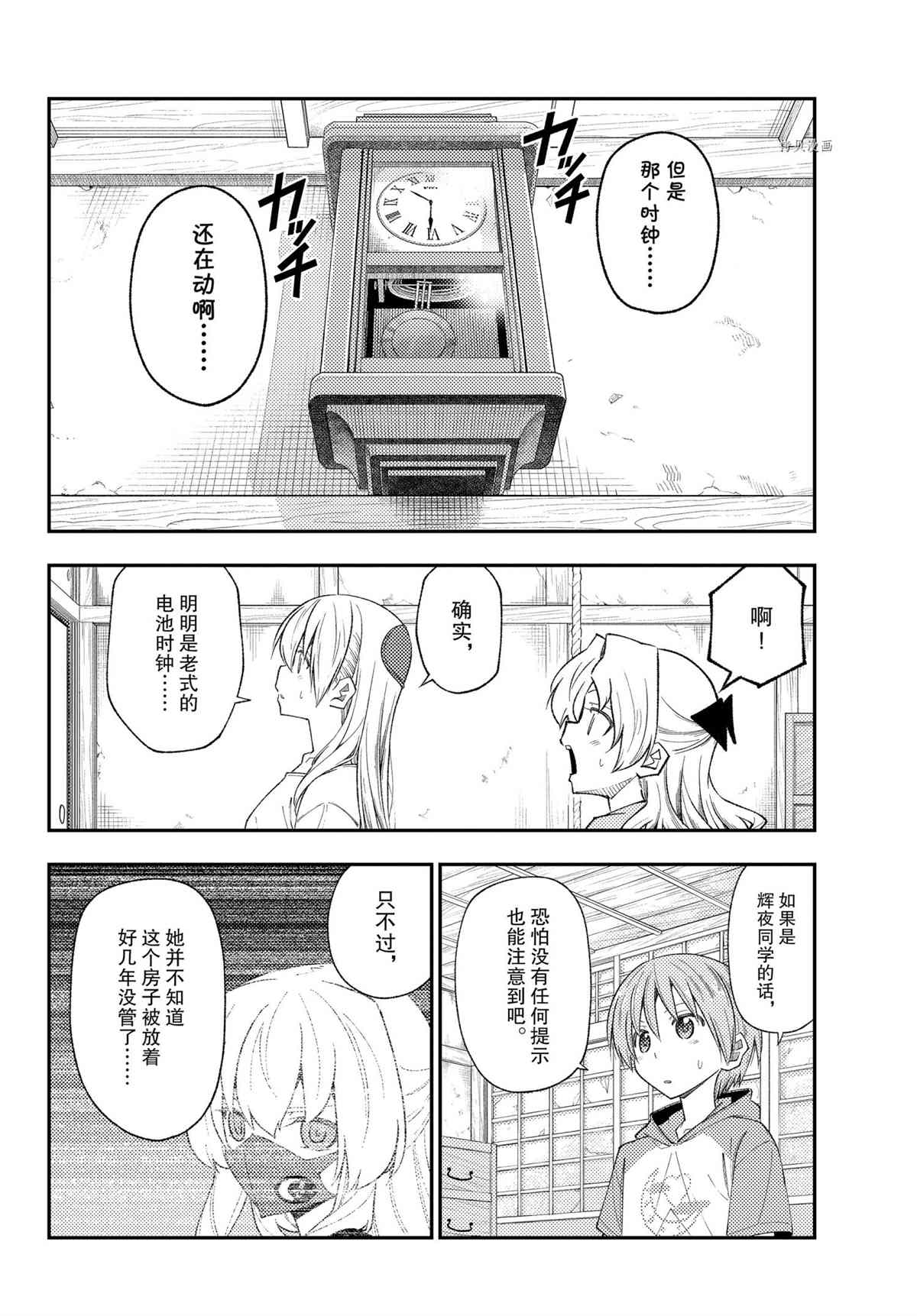 《总之就是非常可爱 fly me to the moon》第189话 第6页