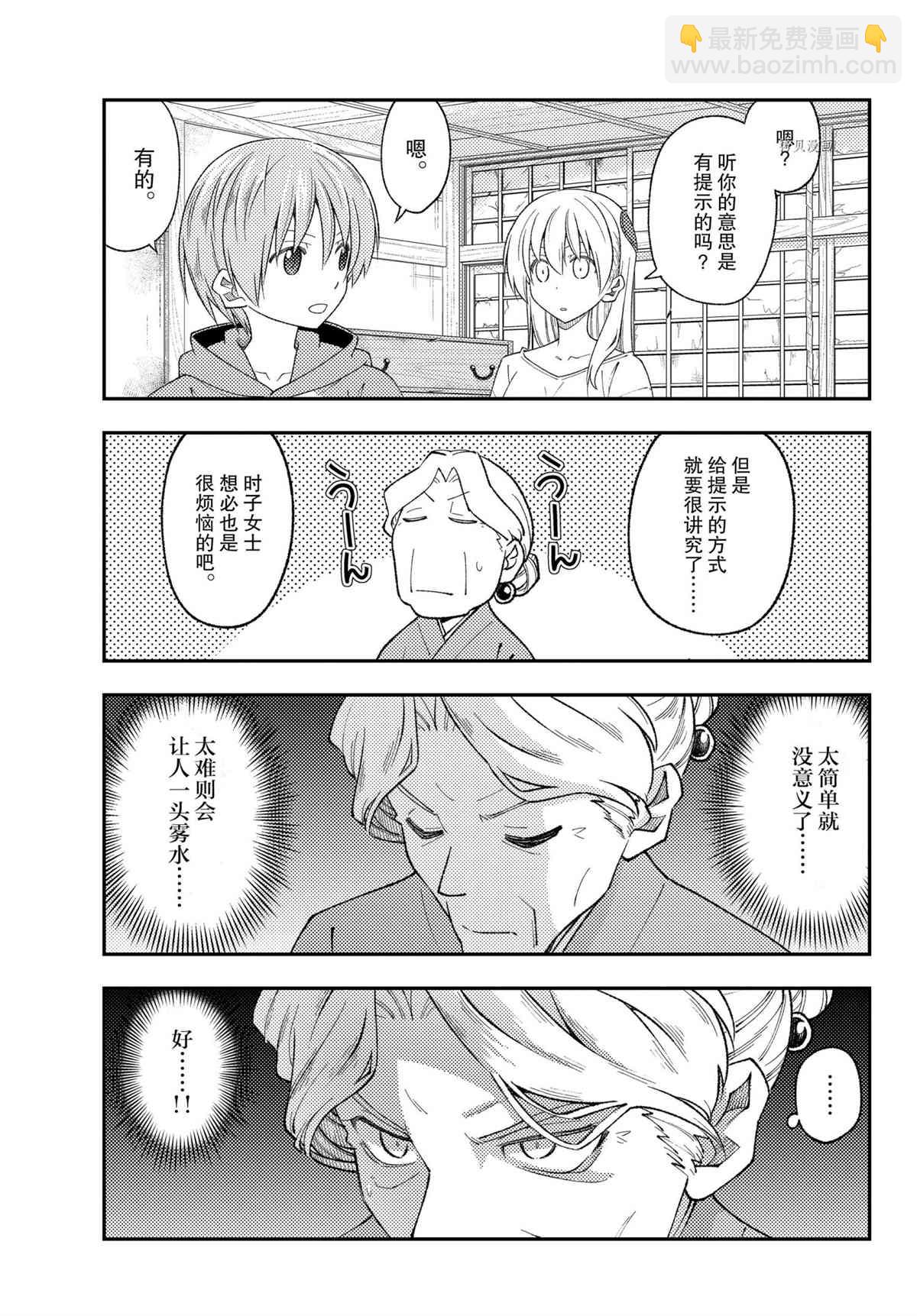 《总之就是非常可爱 fly me to the moon》第189话 第7页