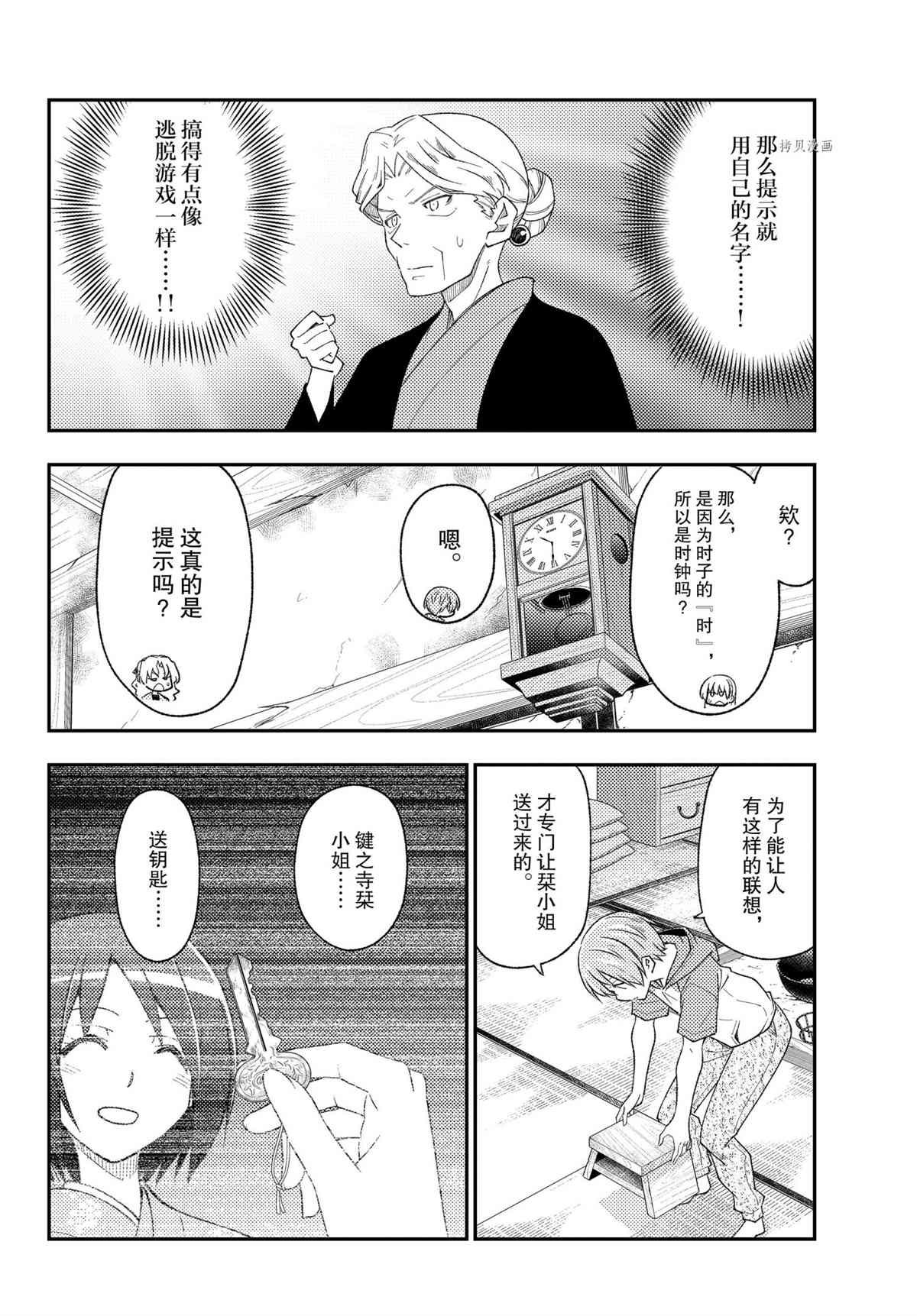 《总之就是非常可爱 fly me to the moon》第189话 第8页