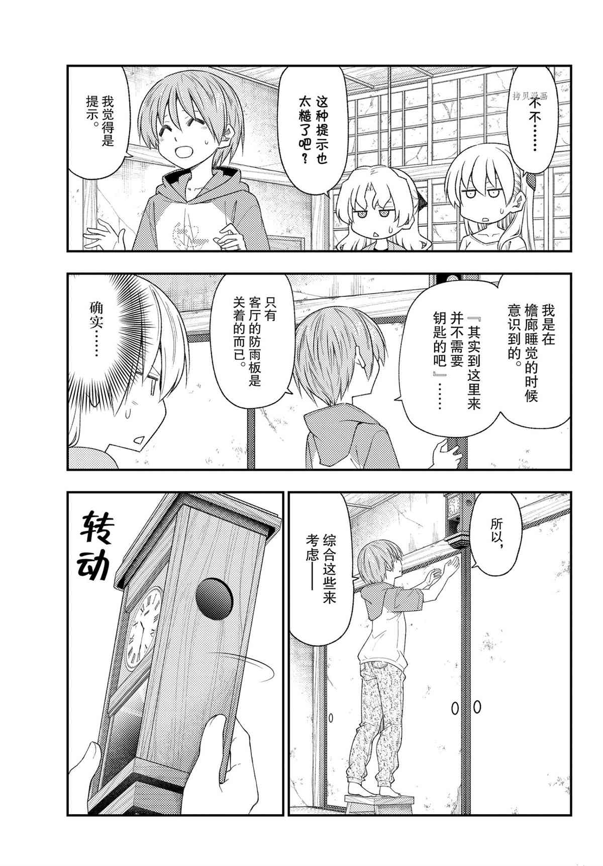 《总之就是非常可爱 fly me to the moon》第189话 第9页