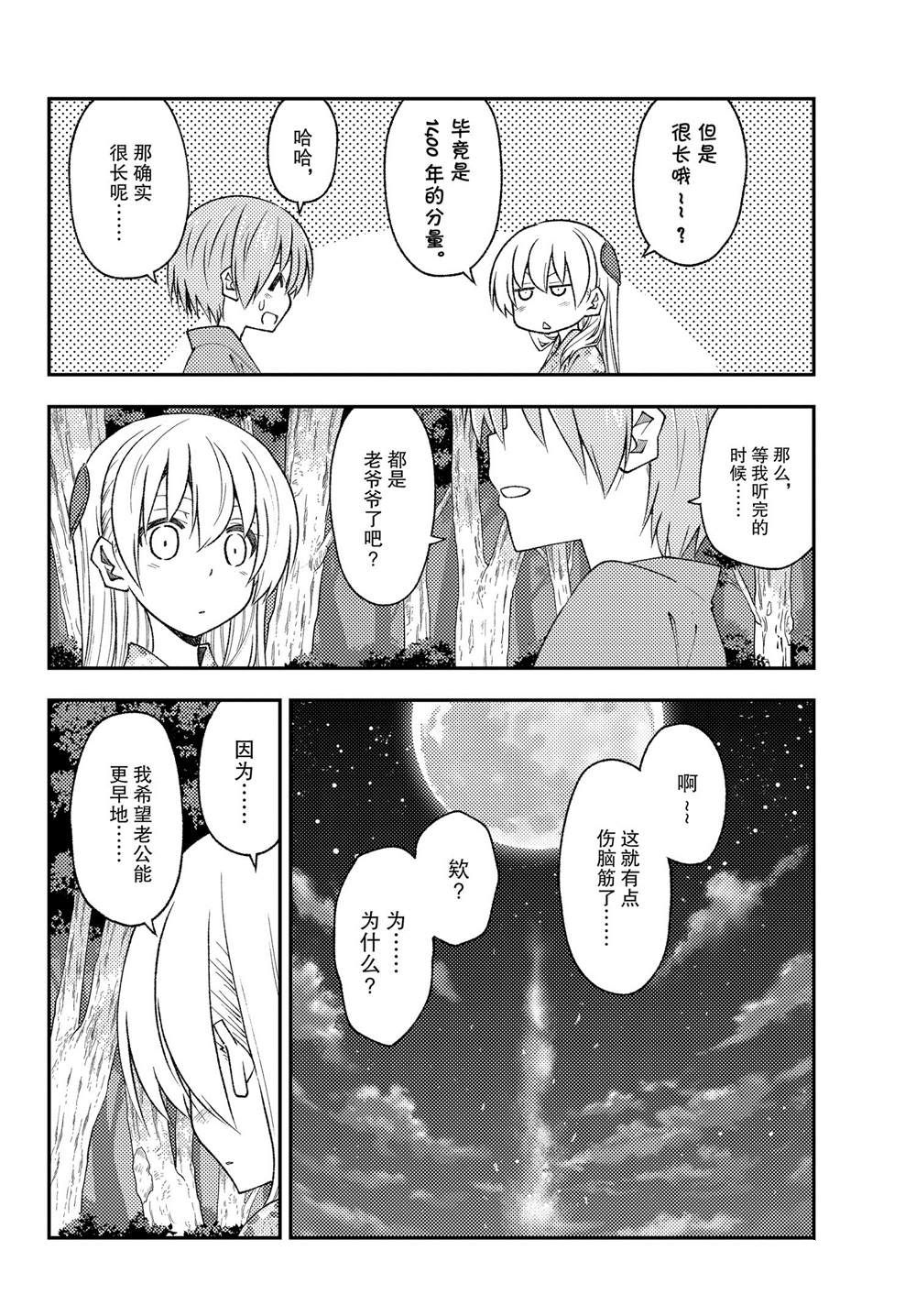 《总之就是非常可爱 fly me to the moon》第187话 第10页