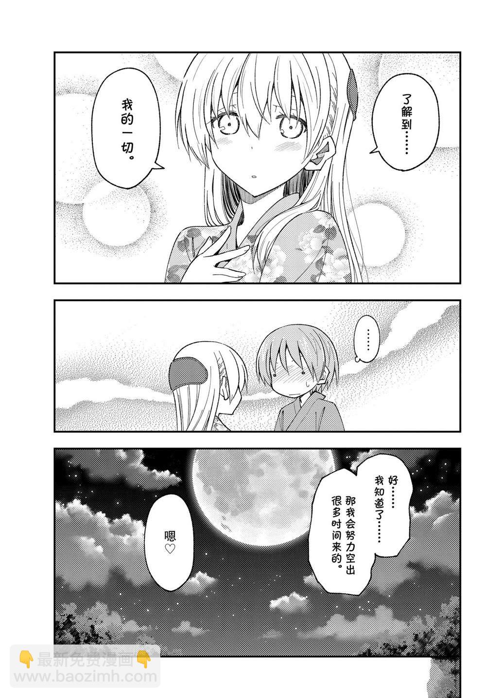 《总之就是非常可爱 fly me to the moon》第187话 第11页