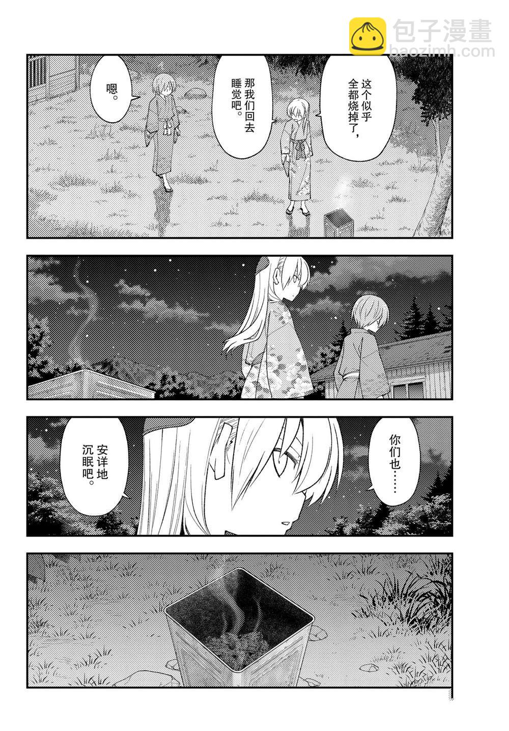 《总之就是非常可爱 fly me to the moon》第187话 第12页