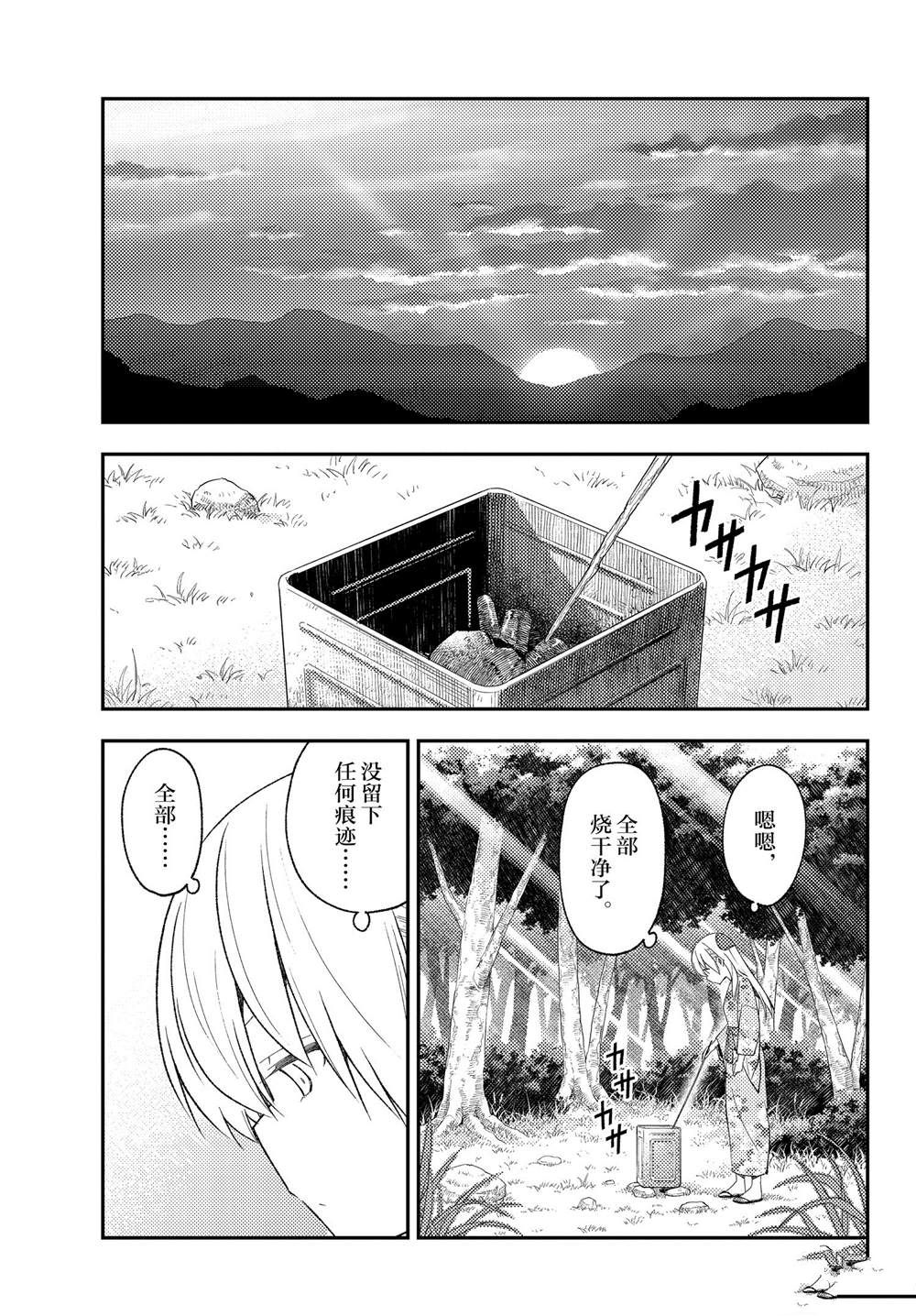 《总之就是非常可爱 fly me to the moon》第187话 第13页