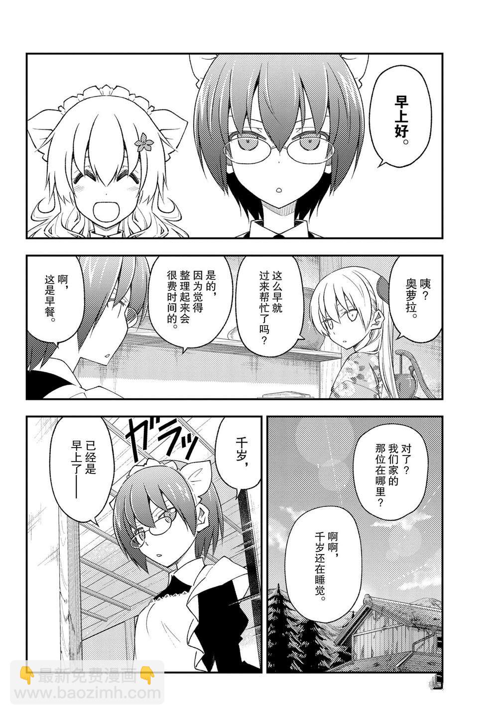《总之就是非常可爱 fly me to the moon》第187话 第14页