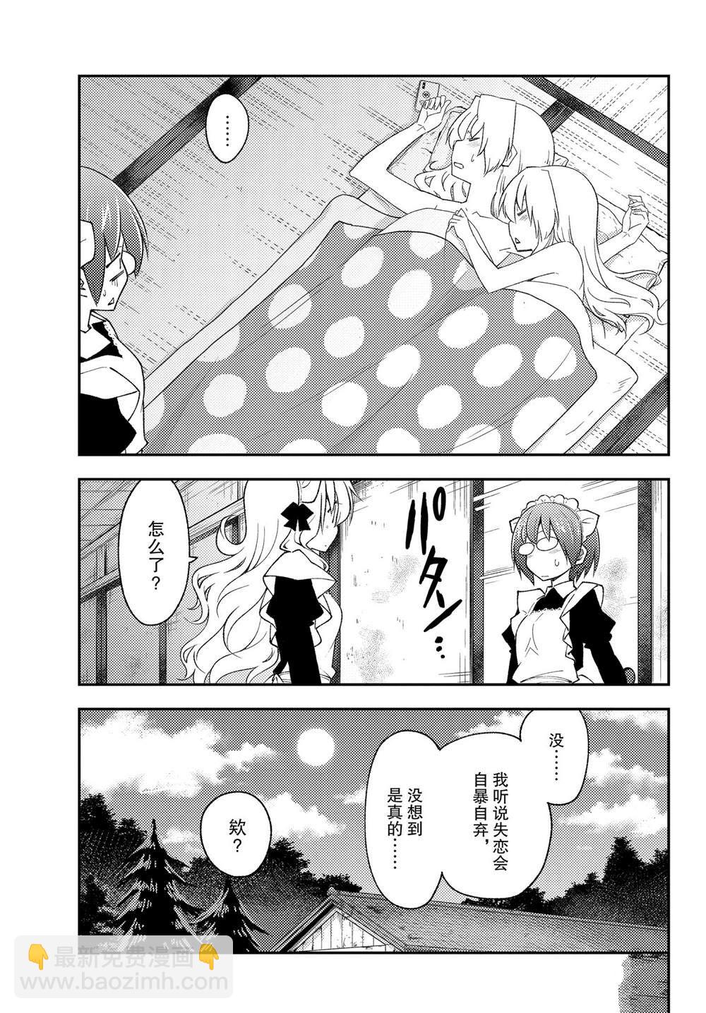 《总之就是非常可爱 fly me to the moon》第187话 第15页