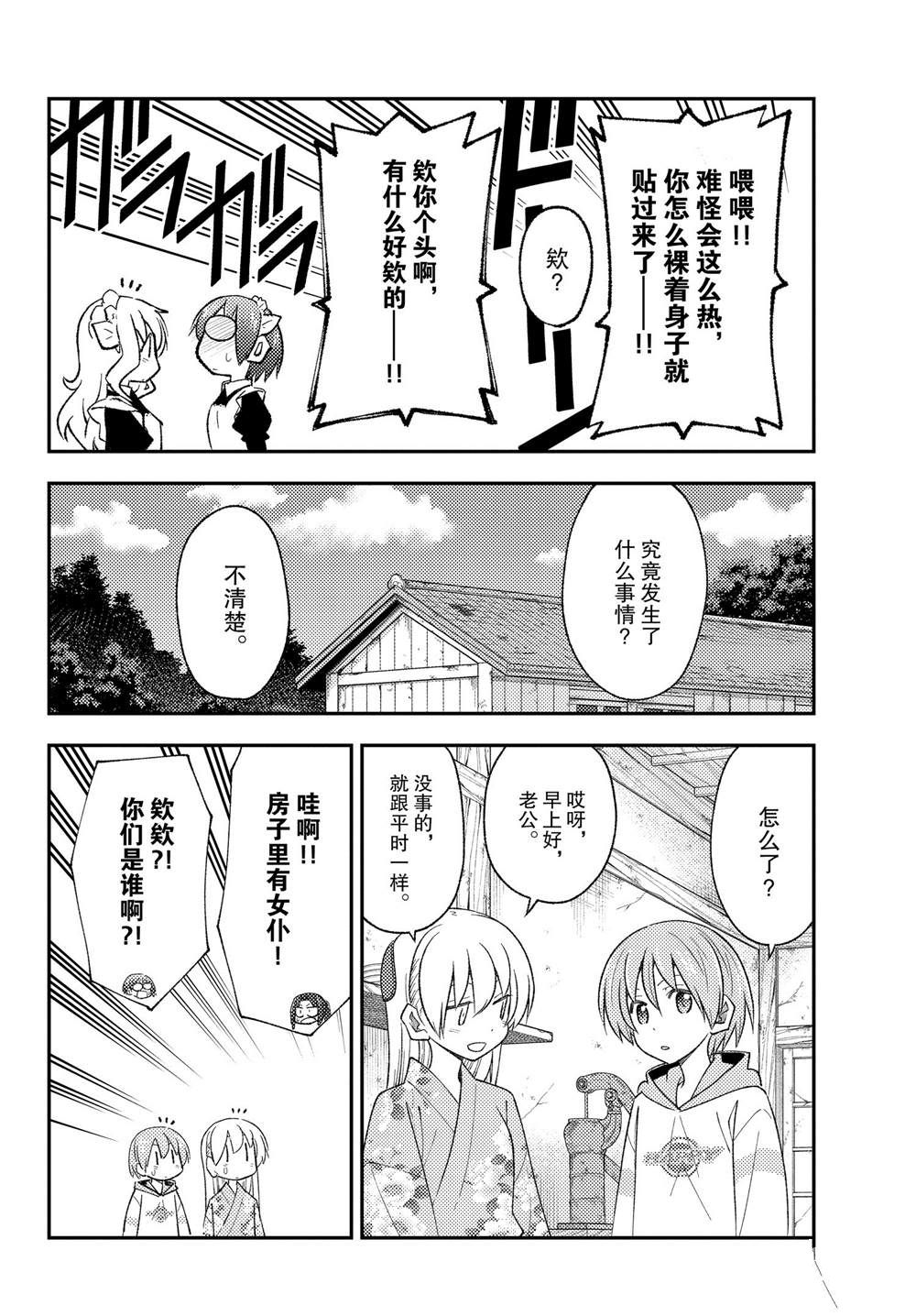《总之就是非常可爱 fly me to the moon》第187话 第16页