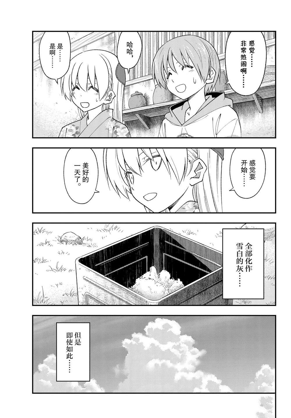 《总之就是非常可爱 fly me to the moon》第187话 第17页