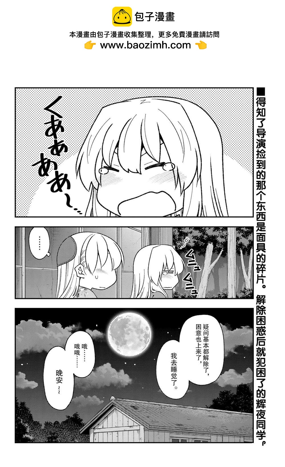 《总之就是非常可爱 fly me to the moon》第187话 第2页