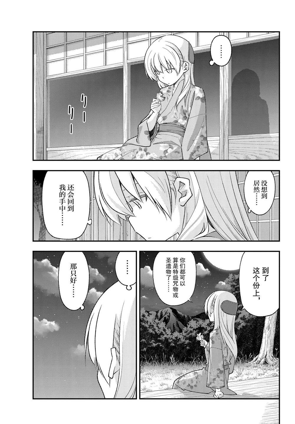 《总之就是非常可爱 fly me to the moon》第187话 第3页