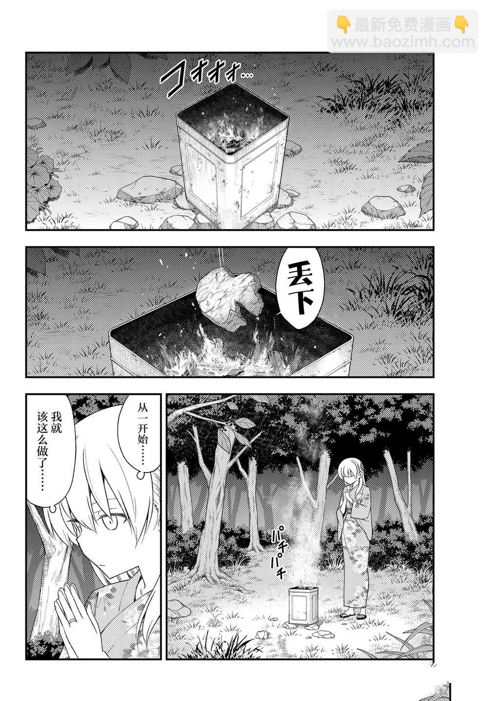 《总之就是非常可爱 fly me to the moon》第187话 第4页