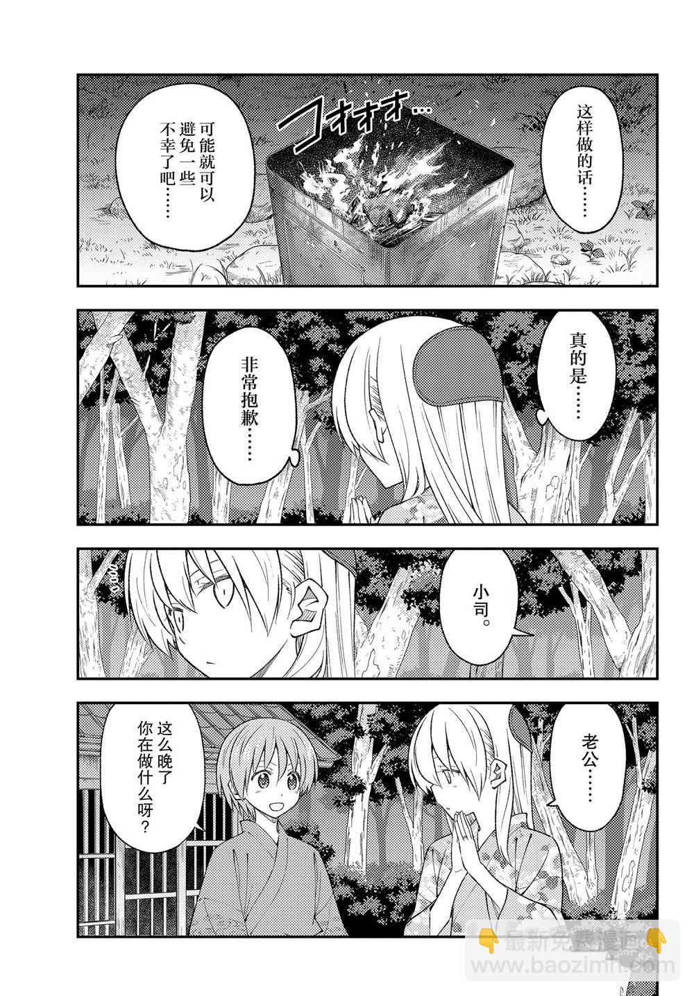 《总之就是非常可爱 fly me to the moon》第187话 第5页
