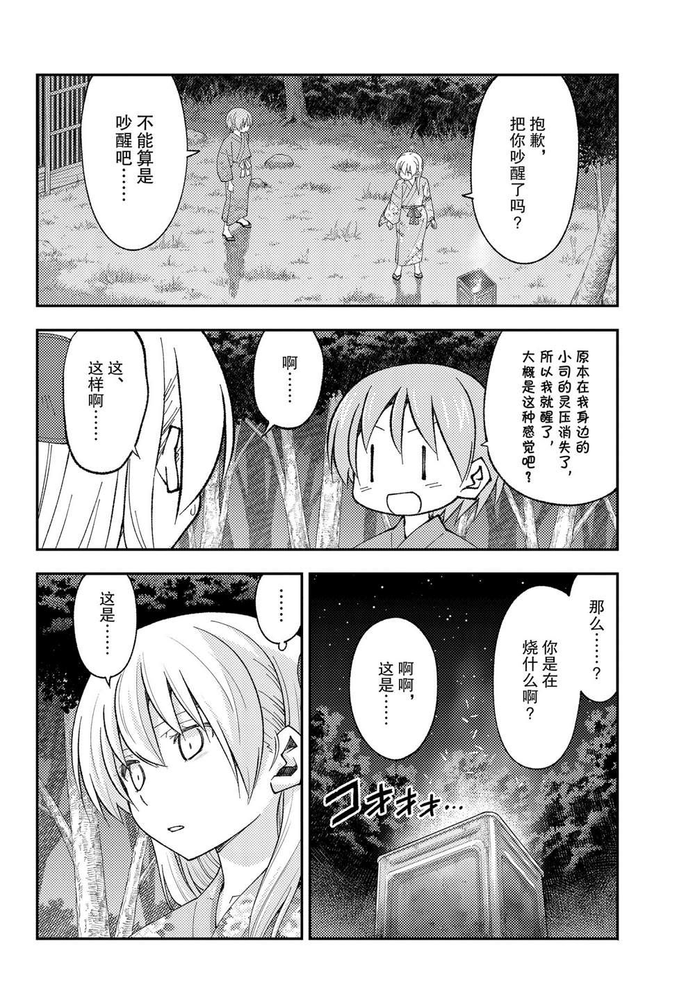 《总之就是非常可爱 fly me to the moon》第187话 第6页