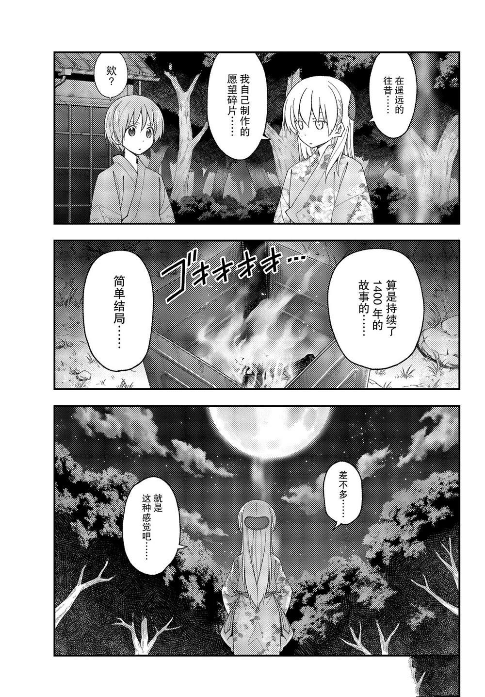 《总之就是非常可爱 fly me to the moon》第187话 第7页