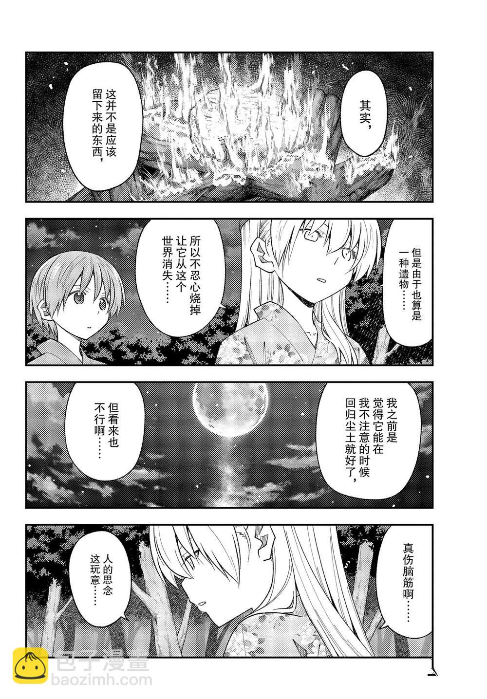 《总之就是非常可爱 fly me to the moon》第187话 第8页