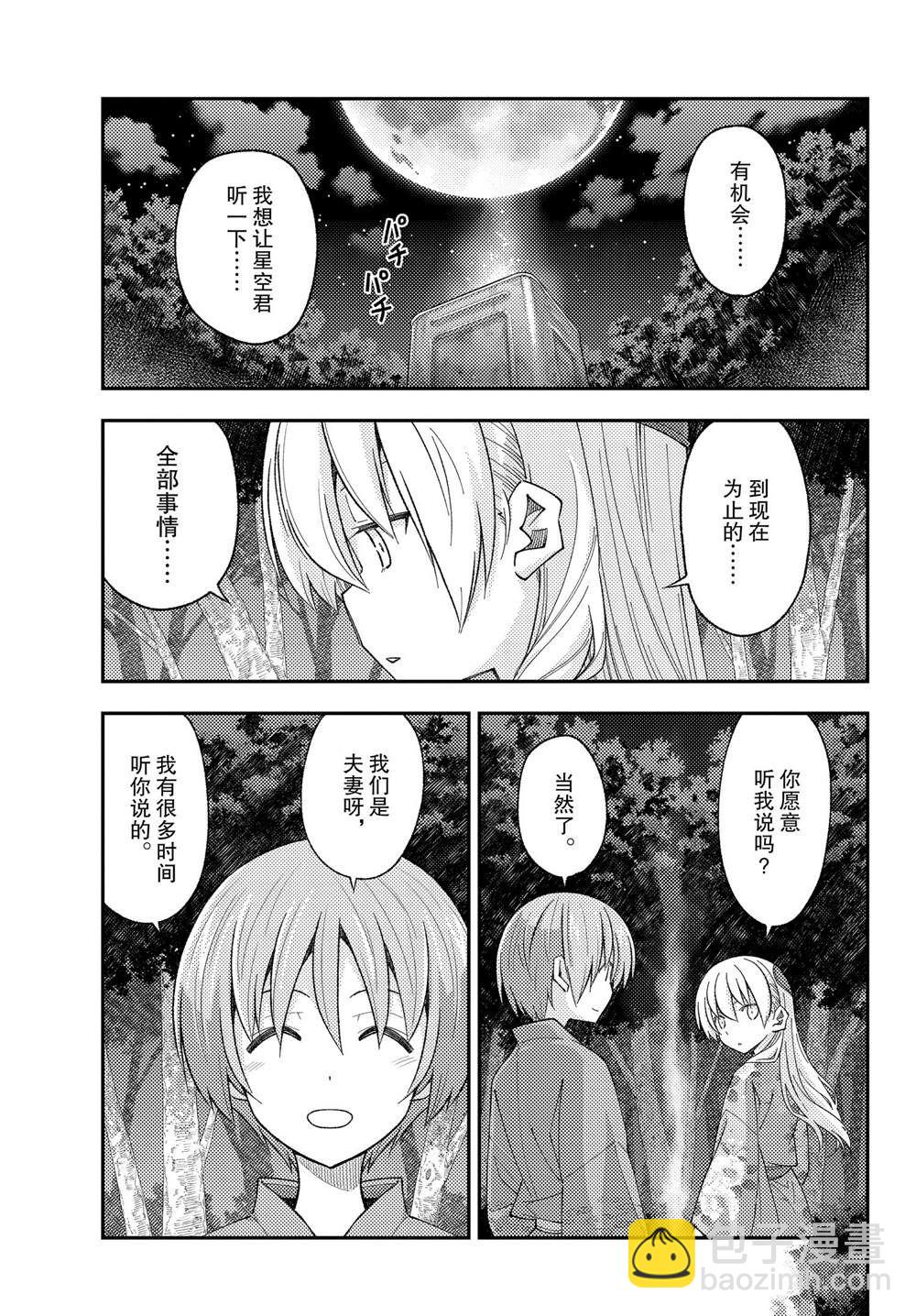 《总之就是非常可爱 fly me to the moon》第187话 第9页