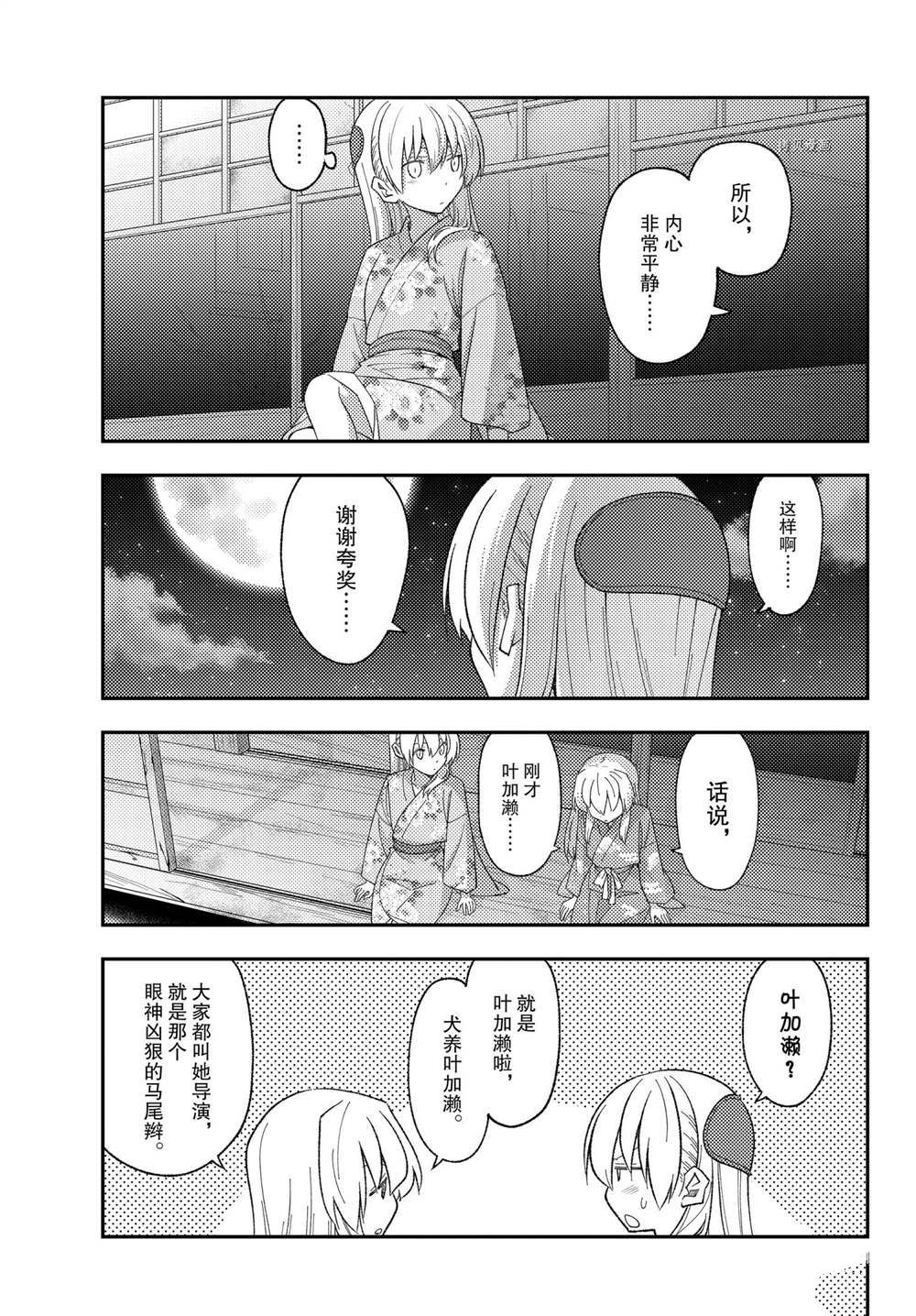 《总之就是非常可爱 fly me to the moon》第186话 第10页