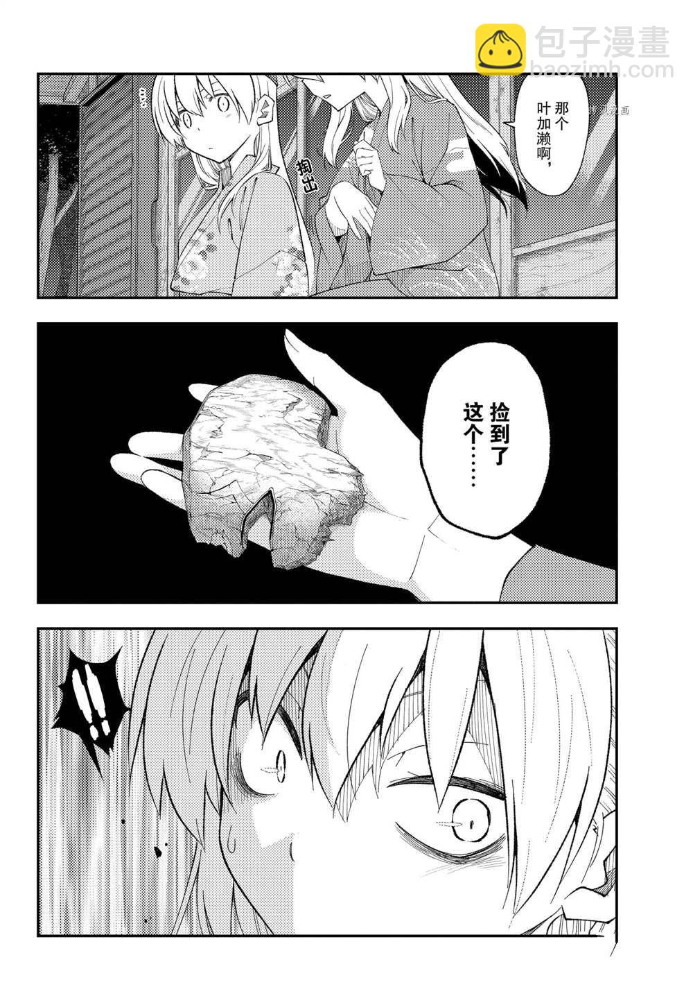 《总之就是非常可爱 fly me to the moon》第186话 第11页