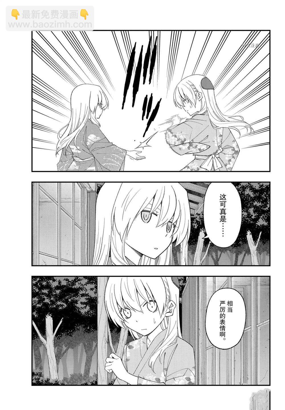 《总之就是非常可爱 fly me to the moon》第186话 第12页