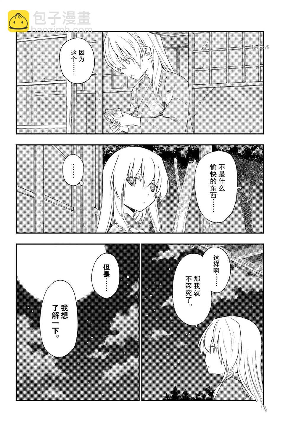 《总之就是非常可爱 fly me to the moon》第186话 第13页