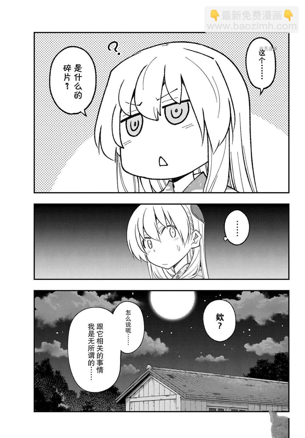 《总之就是非常可爱 fly me to the moon》第186话 第14页