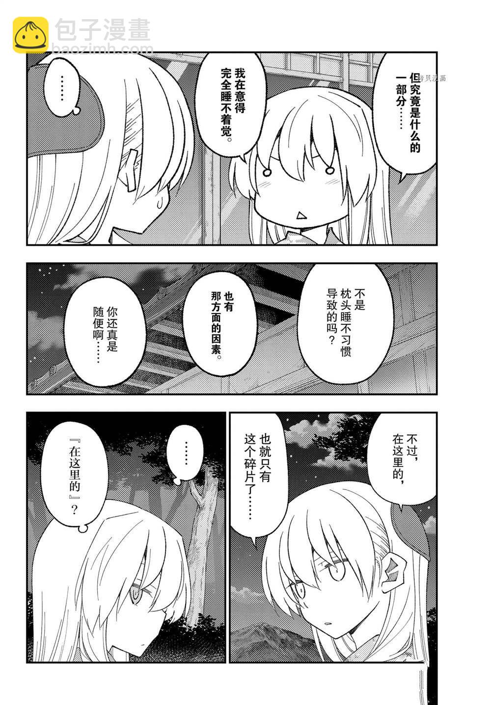 《总之就是非常可爱 fly me to the moon》第186话 第15页