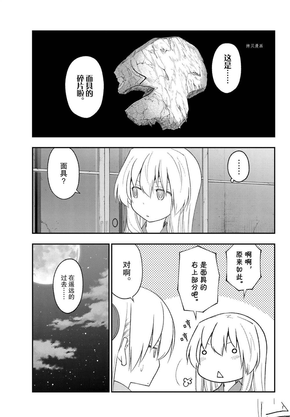 《总之就是非常可爱 fly me to the moon》第186话 第16页