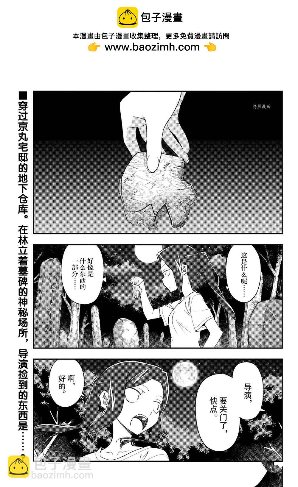 《总之就是非常可爱 fly me to the moon》第186话 第2页