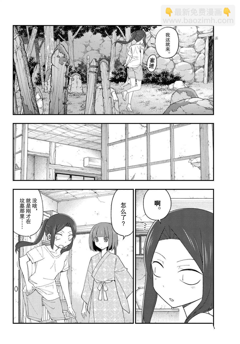 《总之就是非常可爱 fly me to the moon》第186话 第3页
