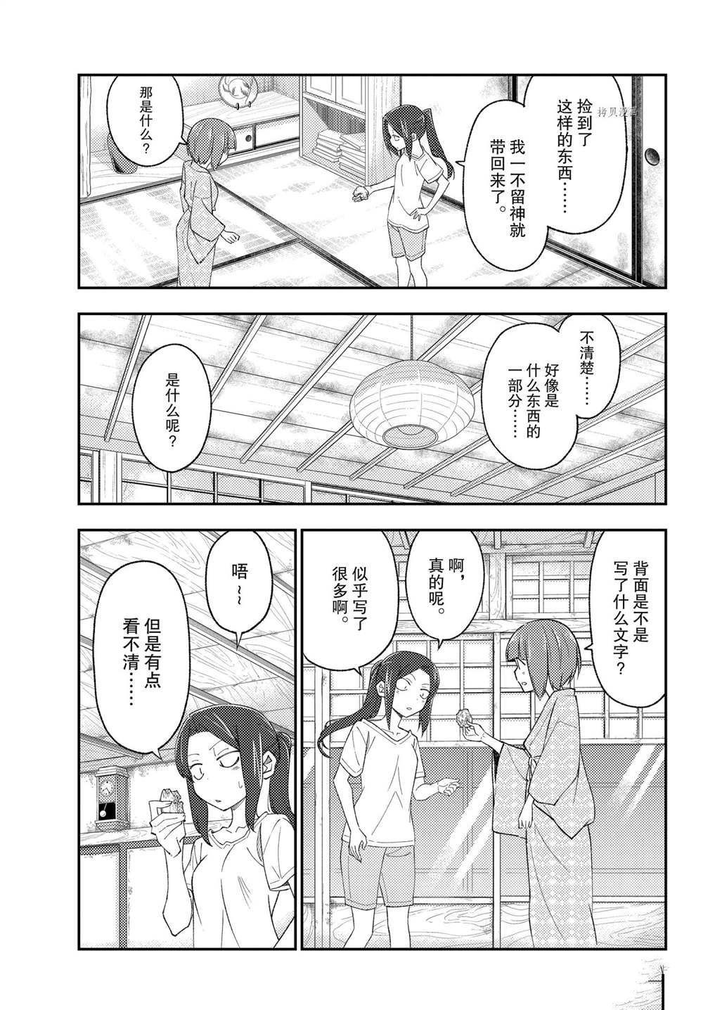 《总之就是非常可爱 fly me to the moon》第186话 第4页