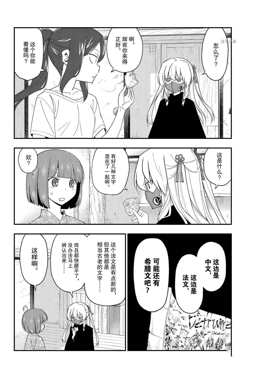 《总之就是非常可爱 fly me to the moon》第186话 第5页
