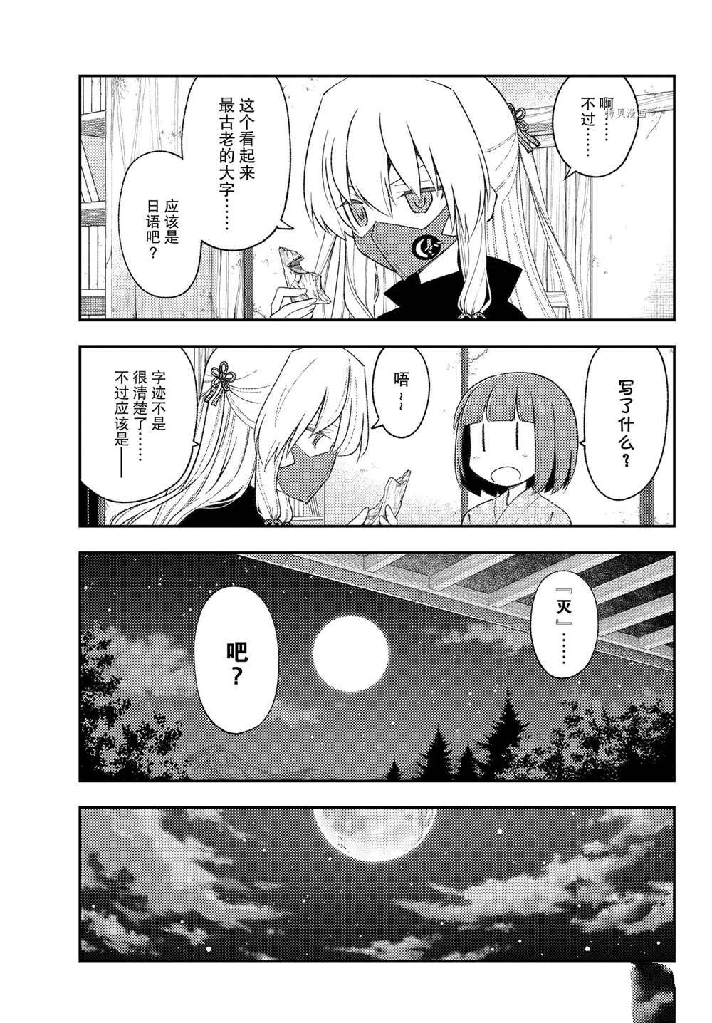 《总之就是非常可爱 fly me to the moon》第186话 第6页