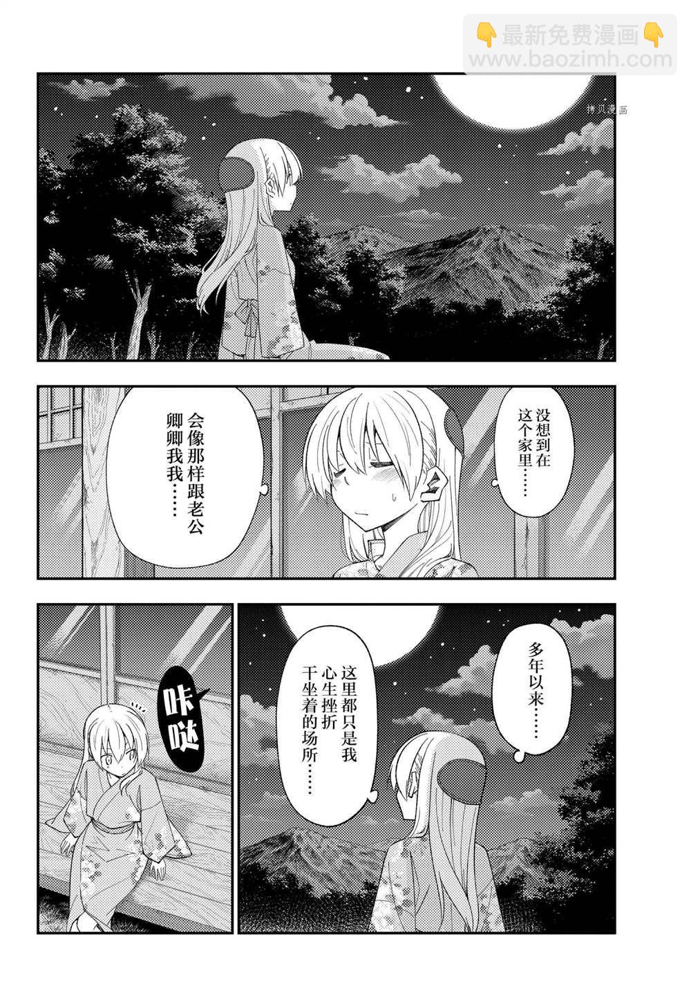 《总之就是非常可爱 fly me to the moon》第186话 第7页