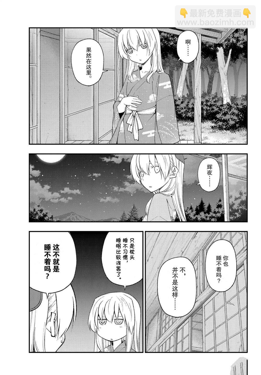 《总之就是非常可爱 fly me to the moon》第186话 第8页