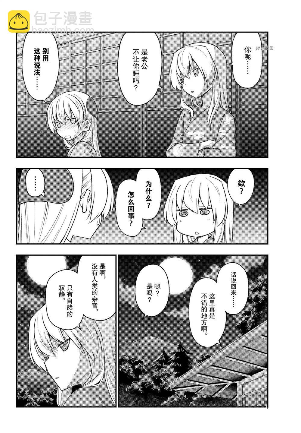 《总之就是非常可爱 fly me to the moon》第186话 第9页