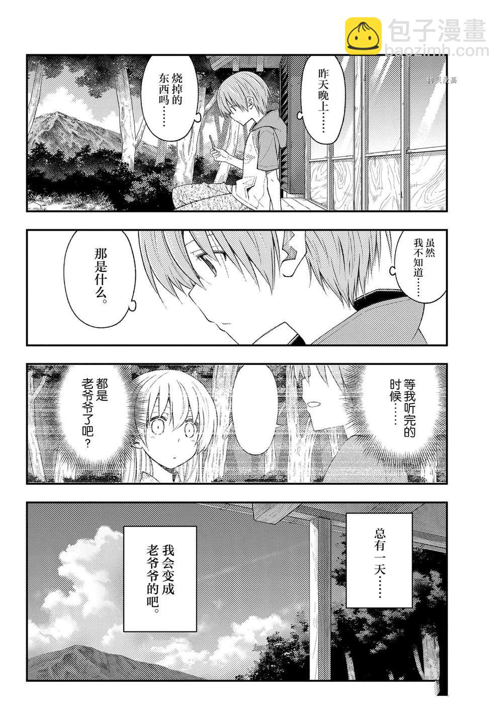 《总之就是非常可爱 fly me to the moon》第188话 第10页