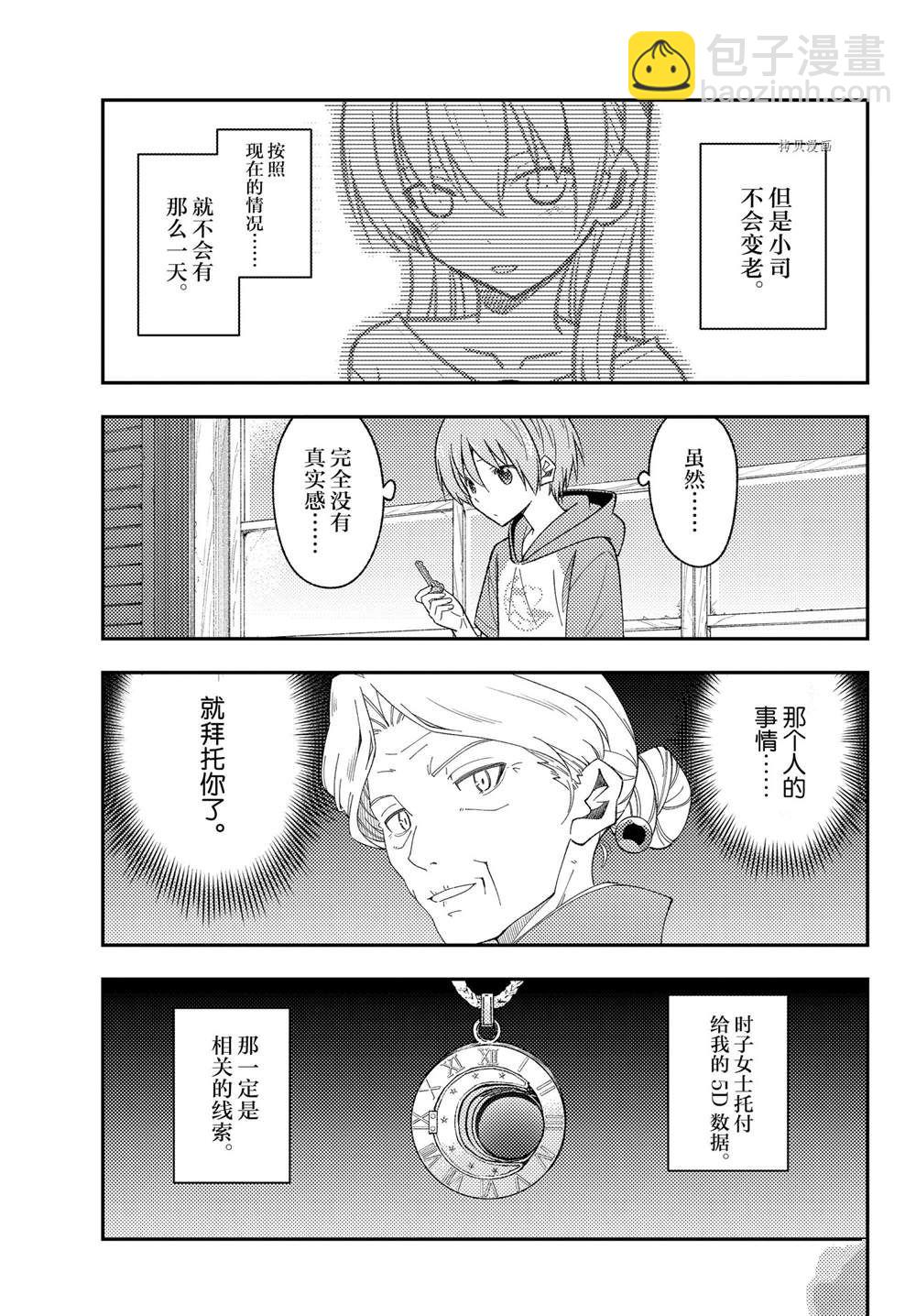 《总之就是非常可爱 fly me to the moon》第188话 第11页
