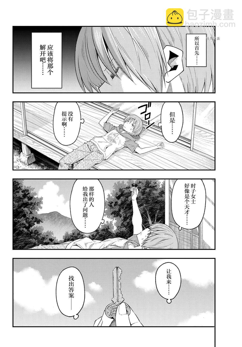 《总之就是非常可爱 fly me to the moon》第188话 第12页