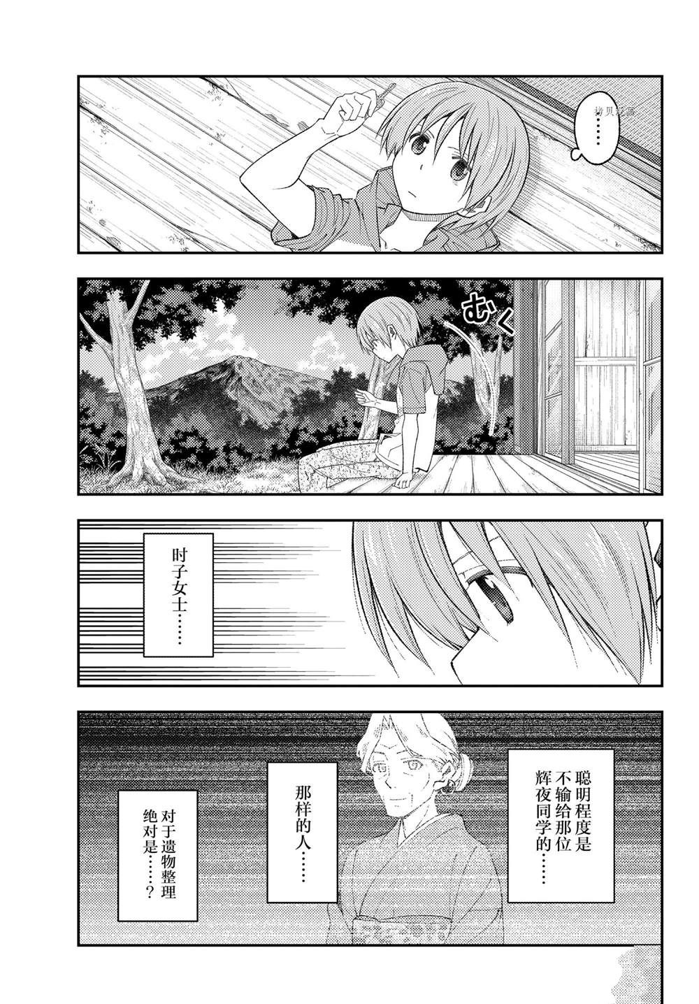 《总之就是非常可爱 fly me to the moon》第188话 第13页