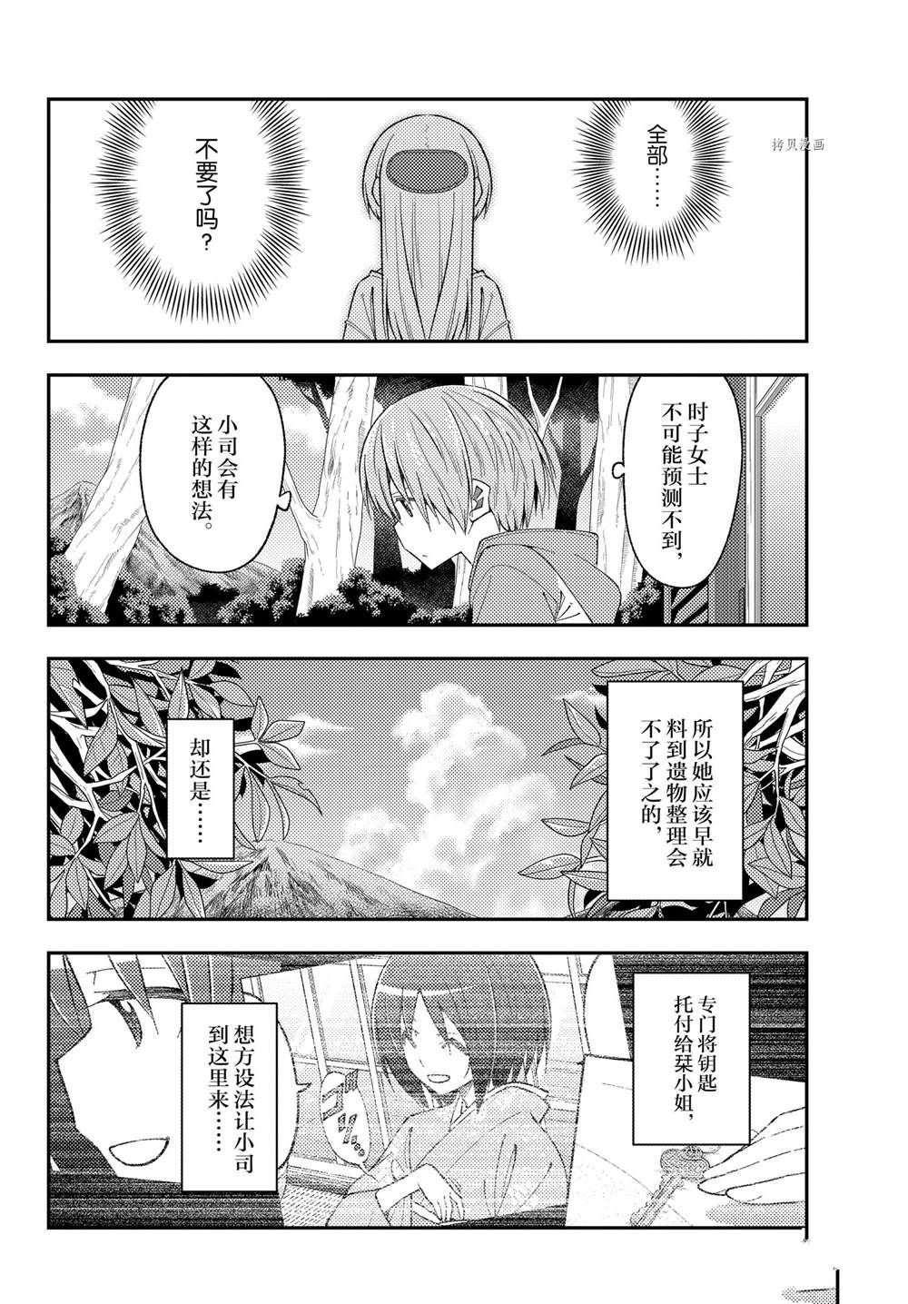 《总之就是非常可爱 fly me to the moon》第188话 第14页