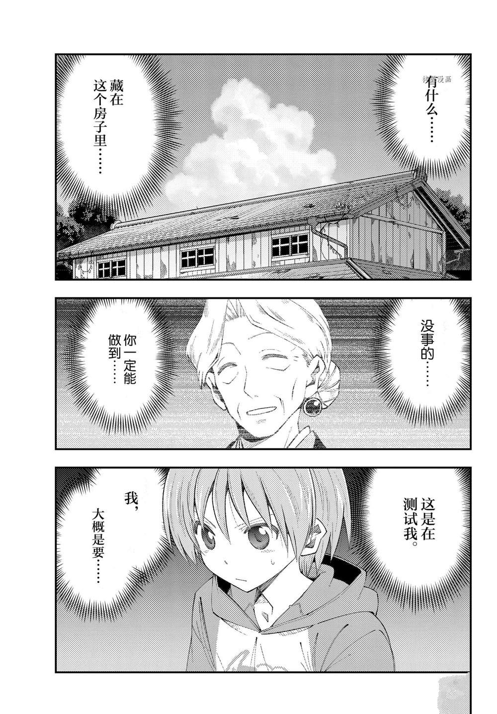 《总之就是非常可爱 fly me to the moon》第188话 第15页