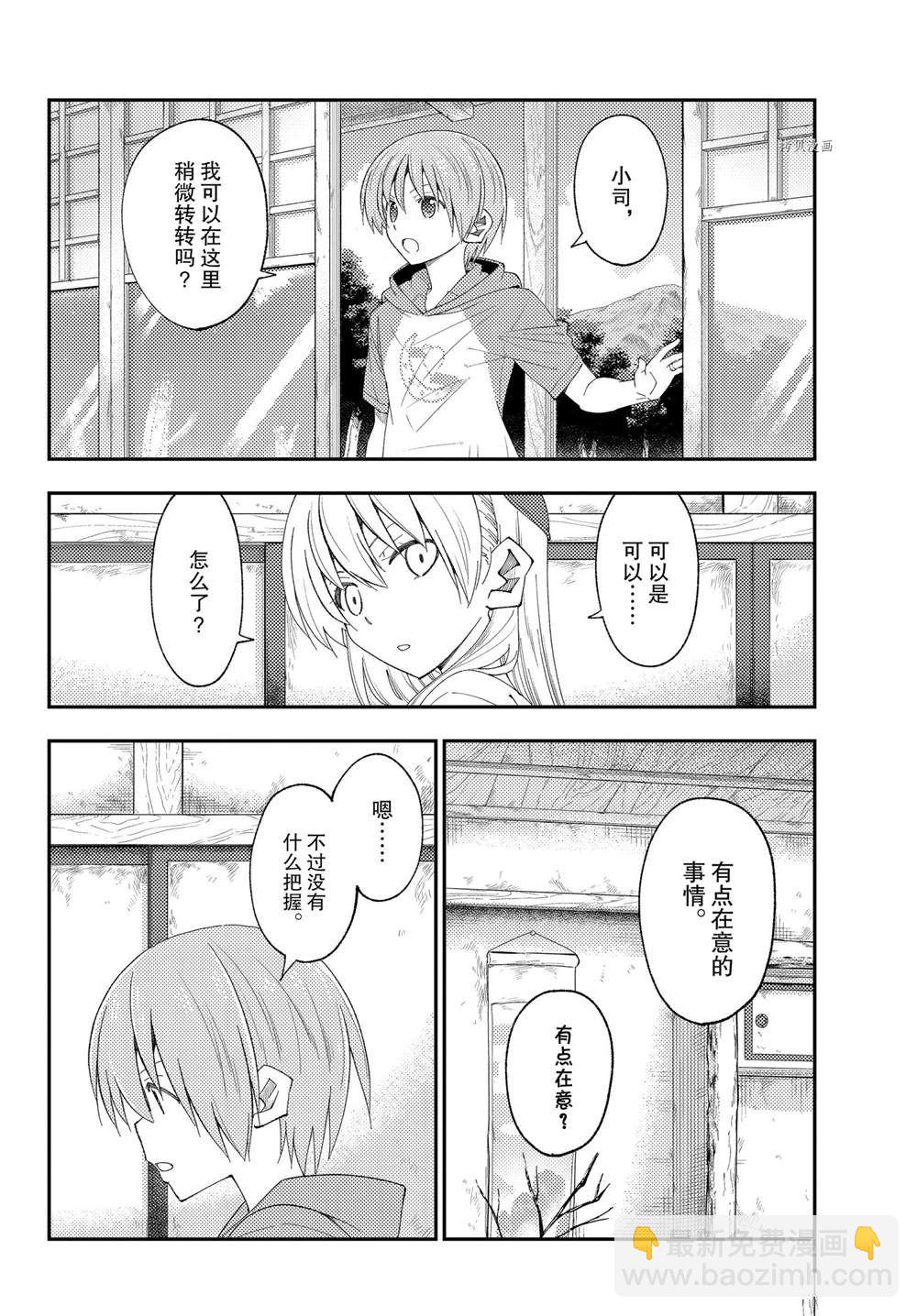 《总之就是非常可爱 fly me to the moon》第188话 第16页