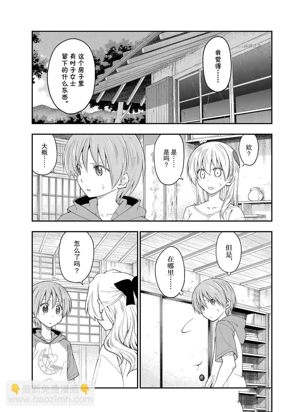 《总之就是非常可爱 fly me to the moon》第188话 第17页