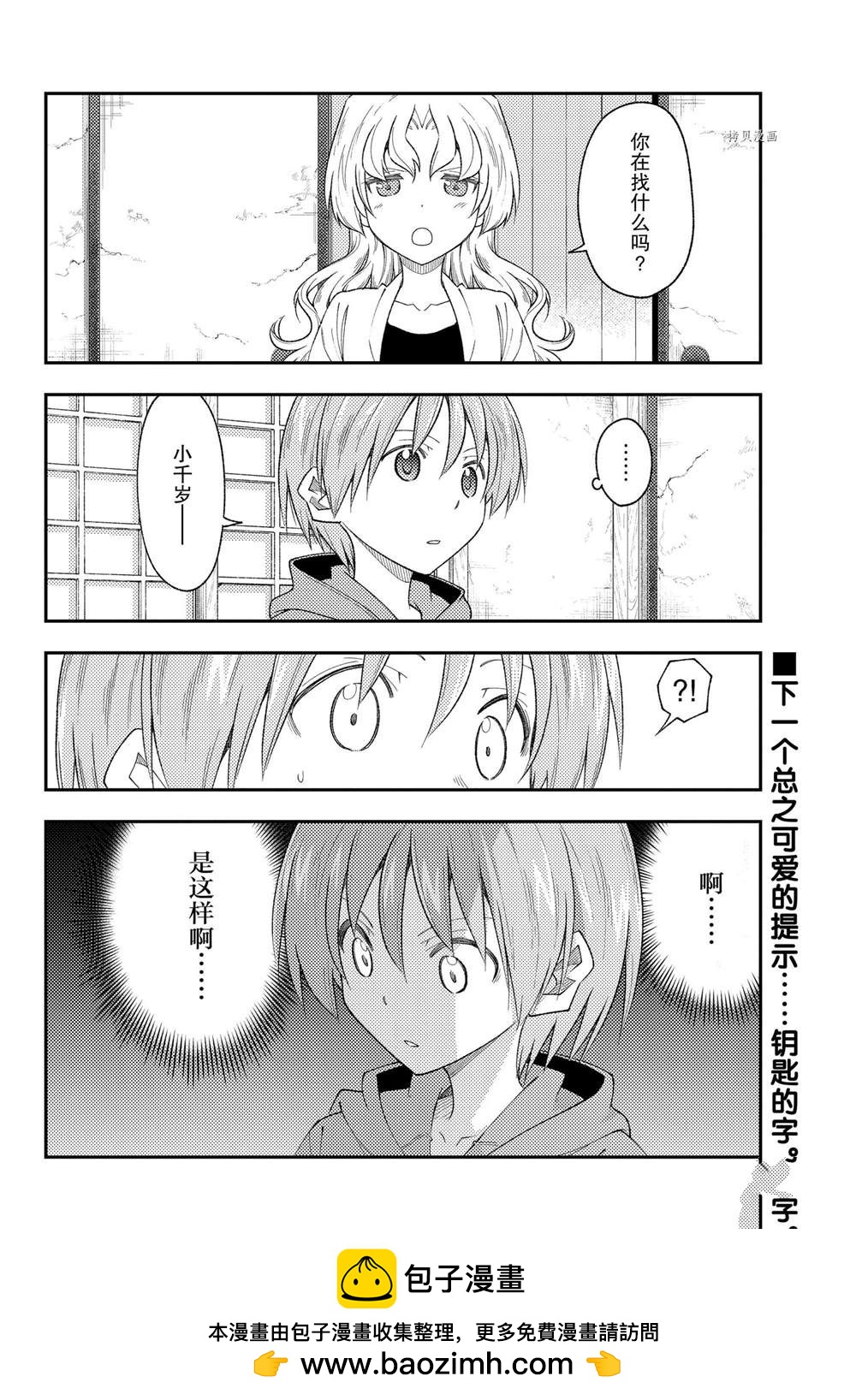 《总之就是非常可爱 fly me to the moon》第188话 第18页