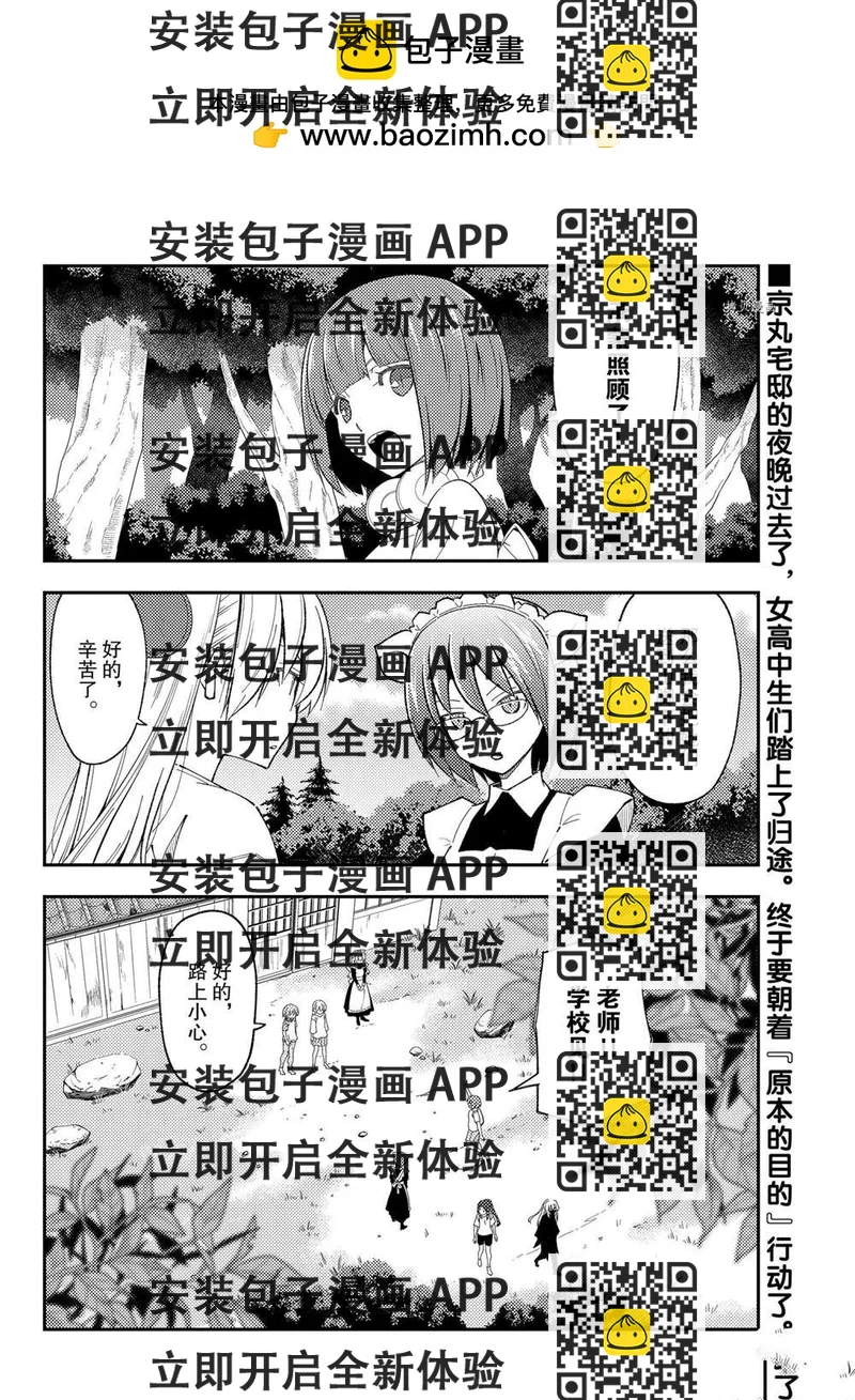 《总之就是非常可爱 fly me to the moon》第188话 第2页