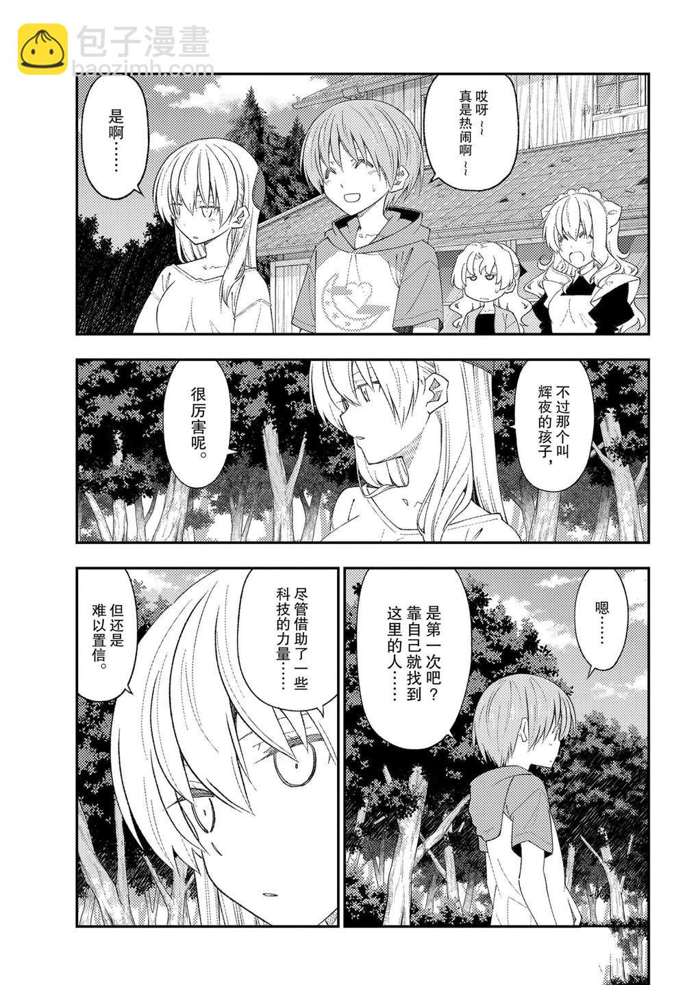 《总之就是非常可爱 fly me to the moon》第188话 第3页